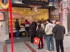 -耳朵眼炸糕(鼓楼店)