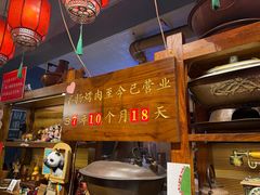 -名扬烤肉(起源店)