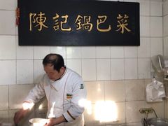 -陈记锅巴菜(五大道店)