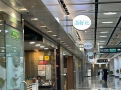-添好运点心专门店(中环IFC店)