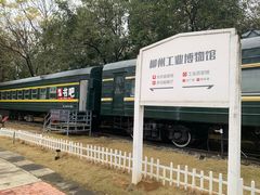 -柳州工业博物馆