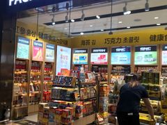-乐天免税店(仁川国际机场店)