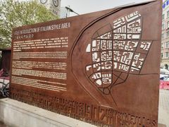 -天津意大利风情旅游区
