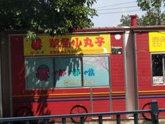 -嘟嘟嘴章鱼小丸子