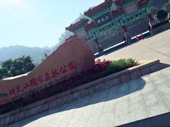 -神光山国家森林公园