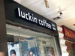 门面-瑞幸咖啡(新安大厦店)