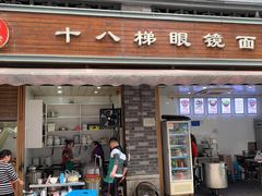 门面-蒋六十八梯眼镜面(渝中店)