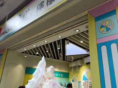 -柠檬车露(卖草地店)
