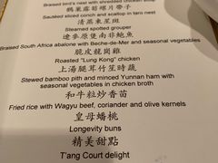 菜单-唐阁(香港朗廷酒店)