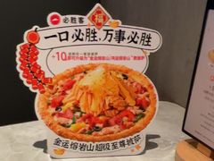 -必胜客(东大桥店)