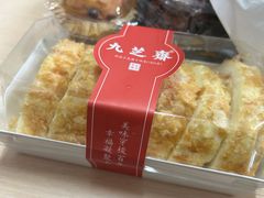 -九芝斋(解放路店)