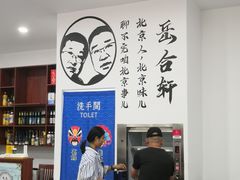 -岳合轩老北京涮肉