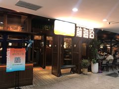 -前海沿·青岛菜(大拇指广场石老人店)