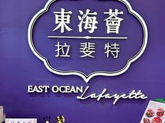 -東海薈。拉斐特(青衣城店)