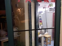 -老裁缝改衣订制