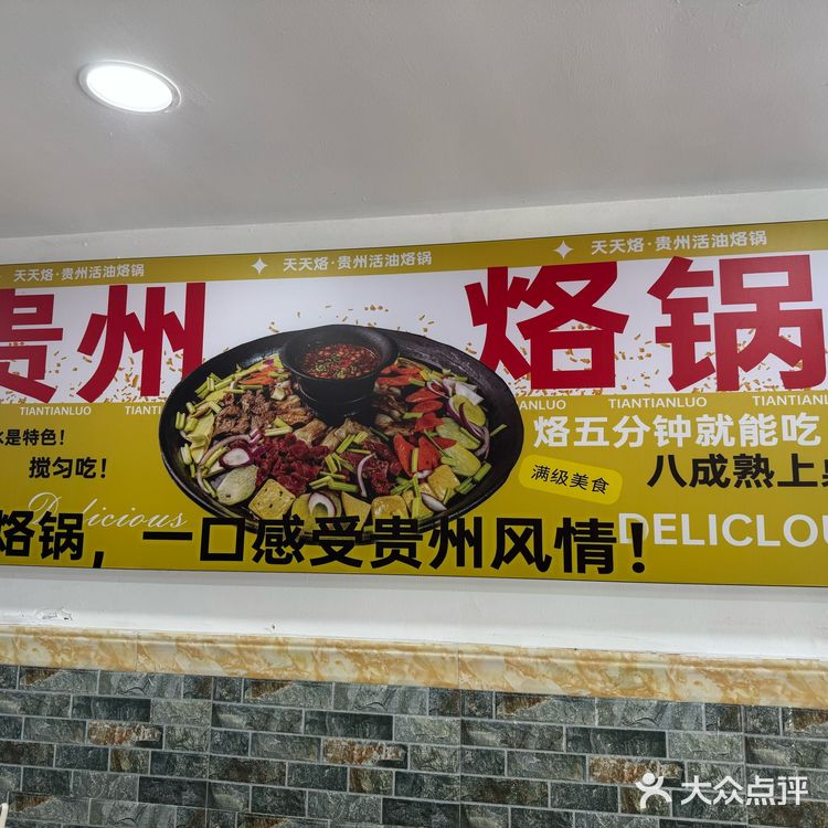 重庆贵州烙锅初体验