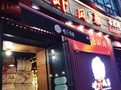 -龙虾风暴(松江店)
