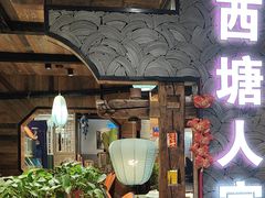 -西塘人家•黑金冠本地好店