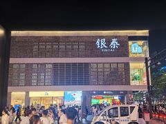 -杭州湖滨in77