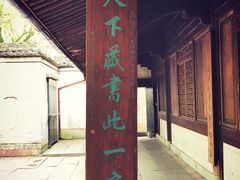 -天一阁博物院