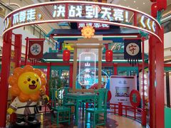 -合景·悠方(成都店)