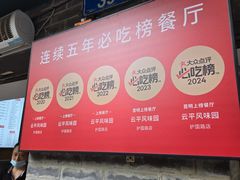 -云平风味园(护国路店)