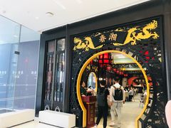 门面-湘春酒家·1989(湘春路店)