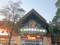 -苏州乐园森林水世界