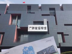 -广东省博物馆