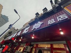 -陈氏肥蛤(小纬六路总店)