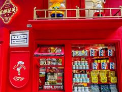 -英记饼家(高尾街店)