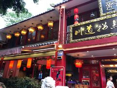 门面-川道拐耗儿鱼(置信路店)