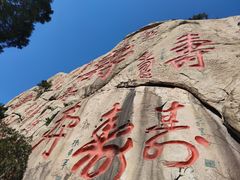 -崂山仰口游览区