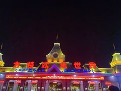 -沈阳方特欢乐世界