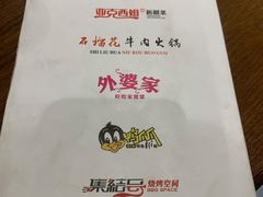 -亚克西姆新疆菜(库车店)
