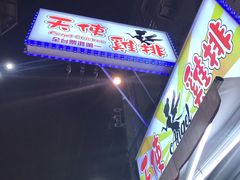 -天使鸡排(逢甲店)