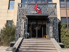-和彩放题(渔阳店)