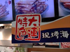 -水一方现烤鱿鱼丝大连特产(三八广场店)