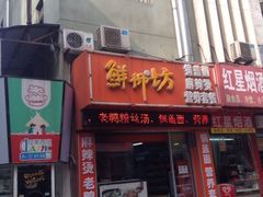 -鲜芋仙(常州吾悦国际广场店)