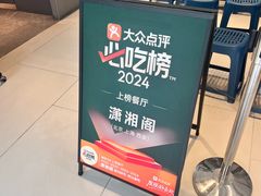 -潇湘阁(汉光百货店)