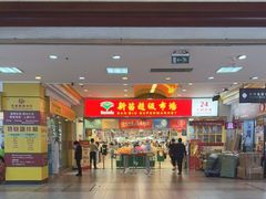 -新苗超市(花城店)