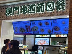 -澳门地道葡国餐