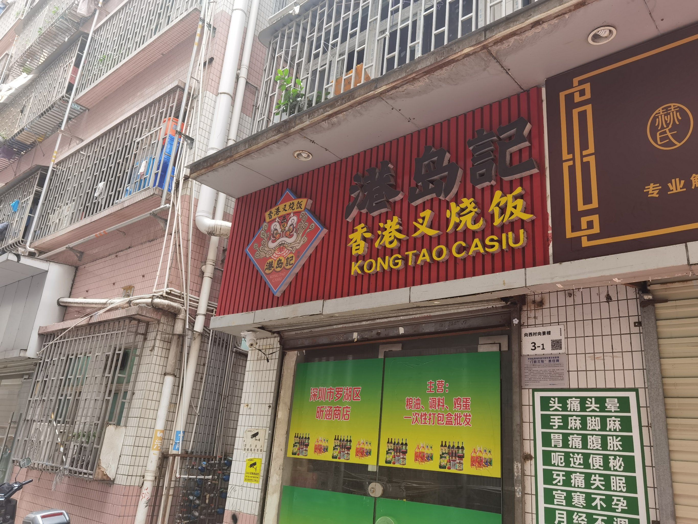 港岛美食✔港岛记