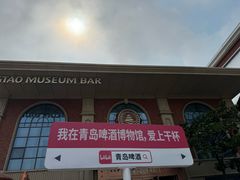 -青岛啤酒博物馆