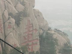 -崂山仰口游览区