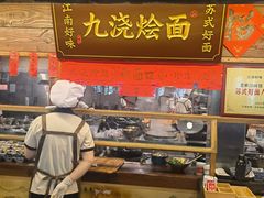 -老横泾面馆(吴中横泾店)