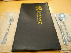 -红房子西菜馆(淮海店)