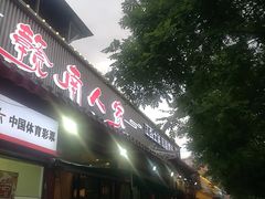 -赣南人家·头牌江西菜(劲松店)