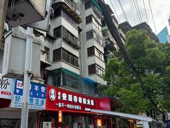 -笔记安顺夺夺粉火锅