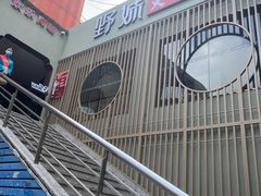 -野妹火锅(龙岗店)